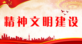精神文明建設2.jpg